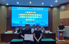 重庆上海海洋大学教育发展基金会与上海壹佰米网络科技有限公司举行签约仪式
