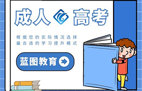 重庆成人高考专升本考试难度大吗？